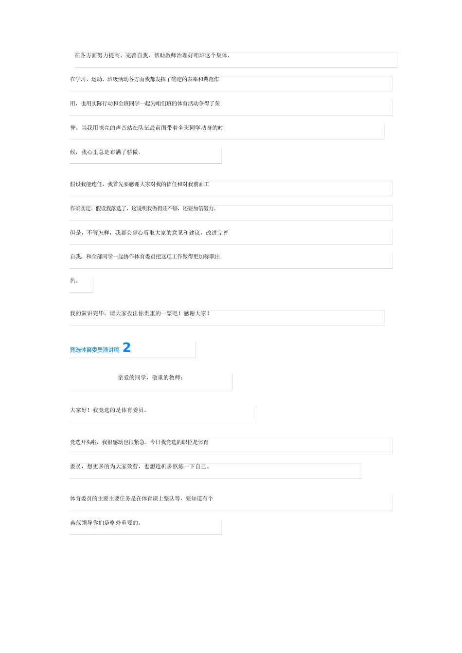 竞选体育委员演讲稿10篇_第2页