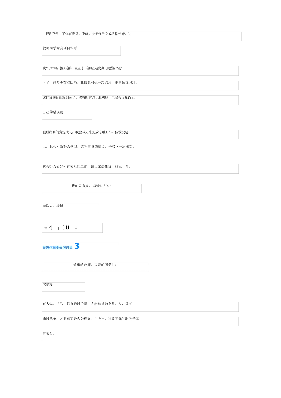 竞选体育委员演讲稿10篇_第3页