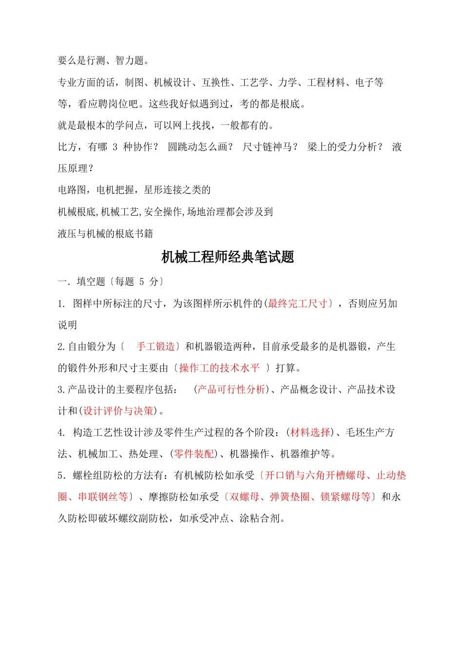 机械专业笔试题_第1页
