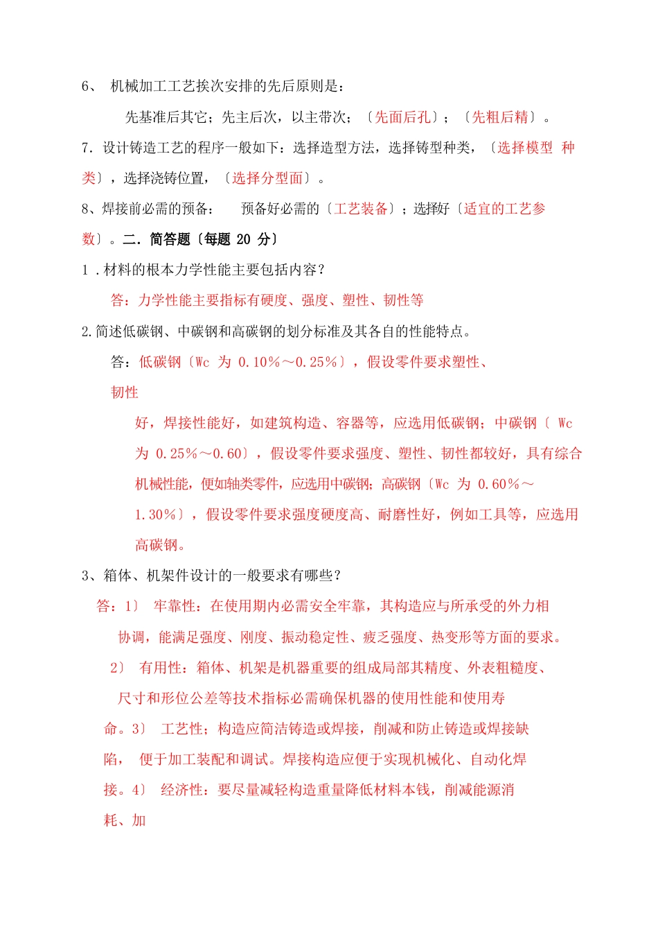 机械专业笔试题_第2页