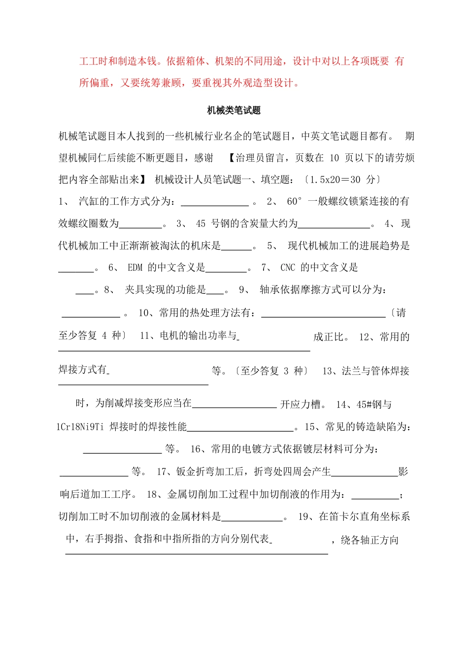 机械专业笔试题_第3页