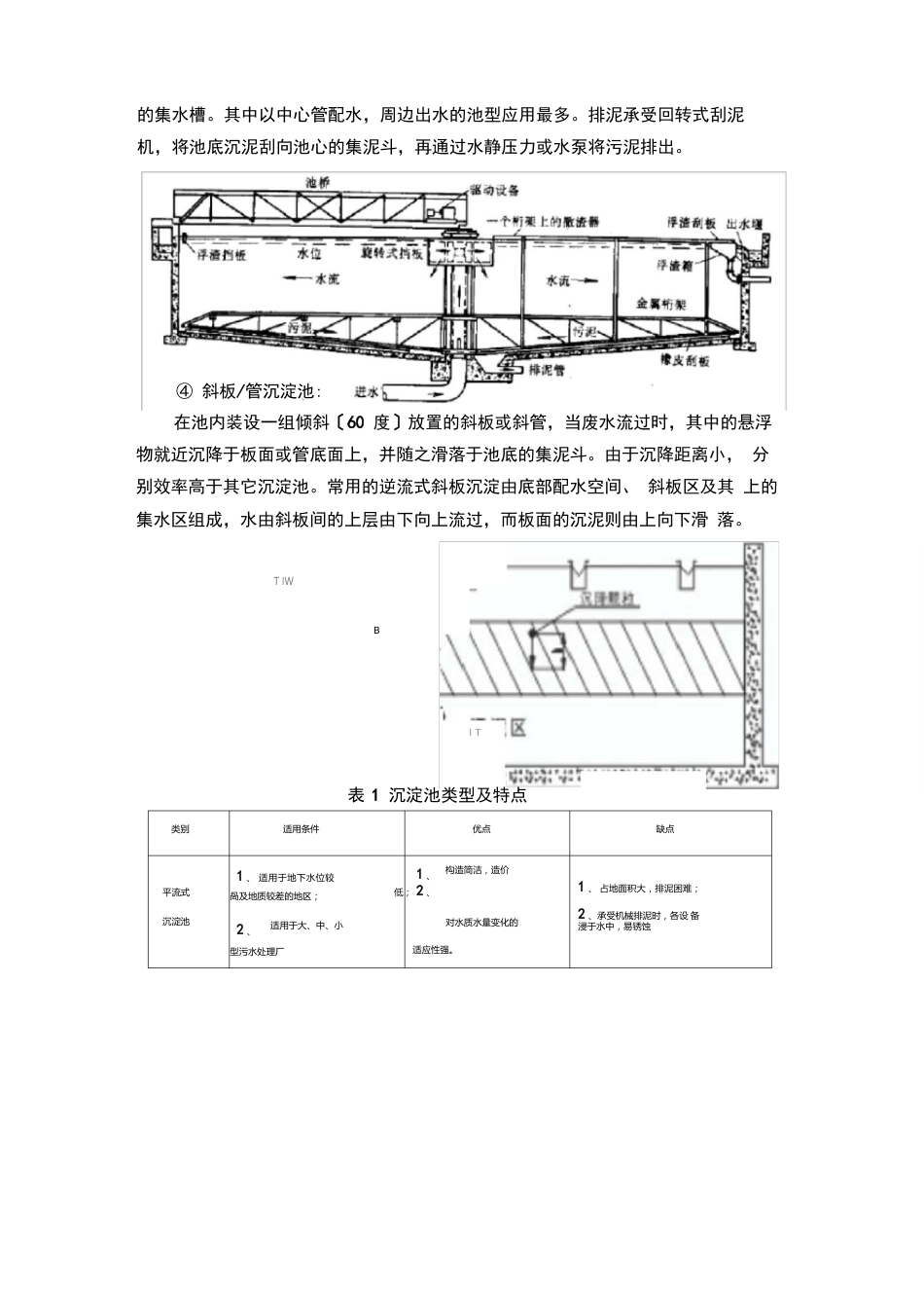 污水预处理工艺_第3页