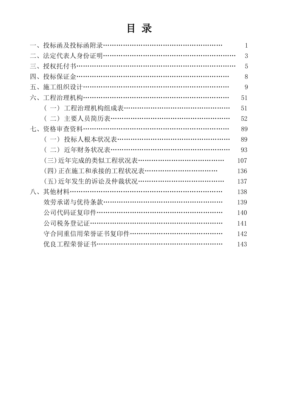 绿化工程投标文件范本_第2页