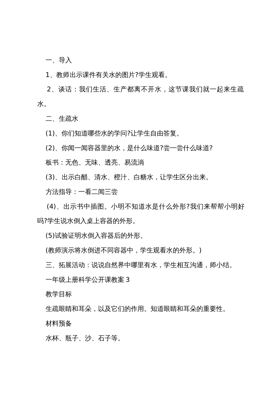 一年级上册科学公开课教案_第3页