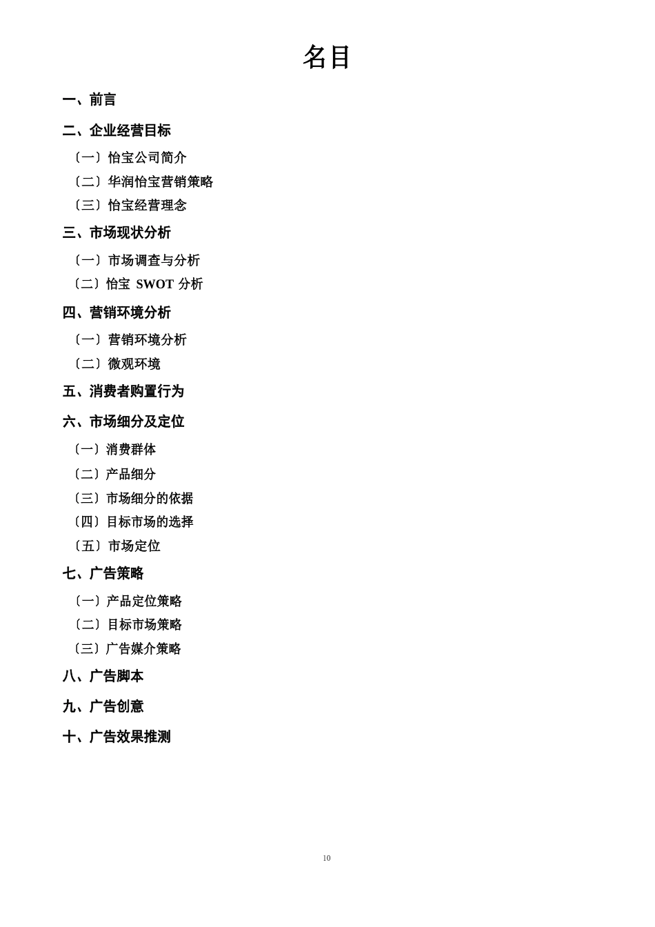 怡宝广告策划书_第2页