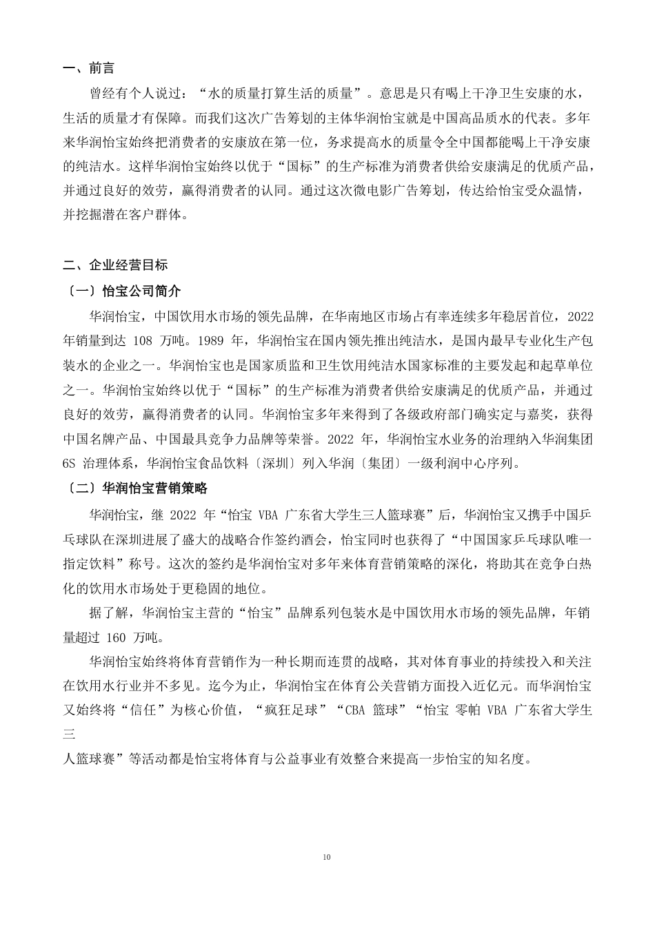 怡宝广告策划书_第3页