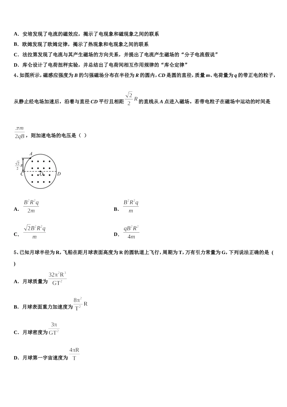 湖北省长阳县第一高级中学2023届第二学期高三物理试题统练（一）_第2页