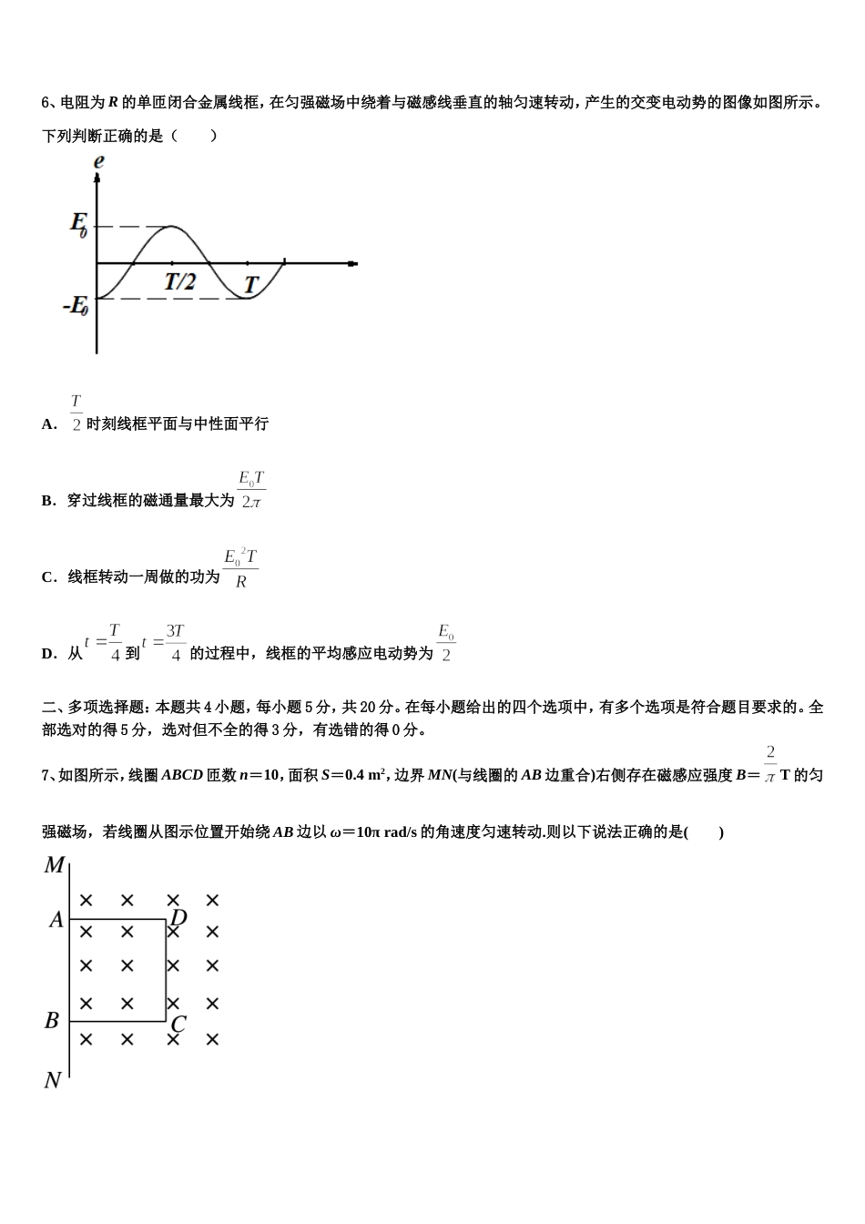 湖北省长阳县第一高级中学2023届第二学期高三物理试题统练（一）_第3页