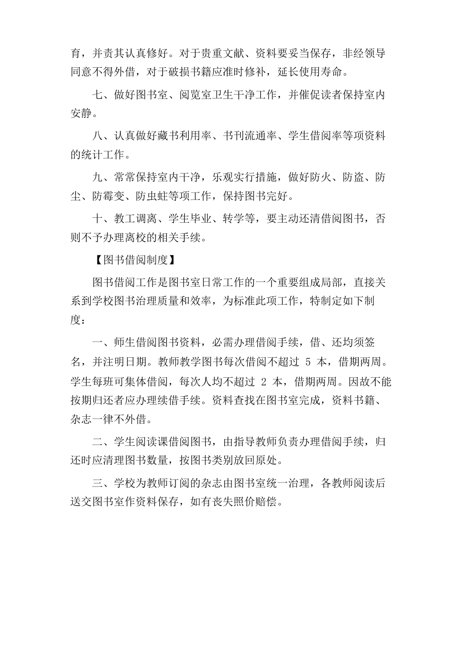 学校图书室管理制度大全_第2页