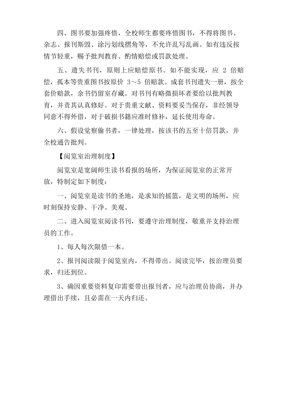 学校图书室管理制度大全_第3页