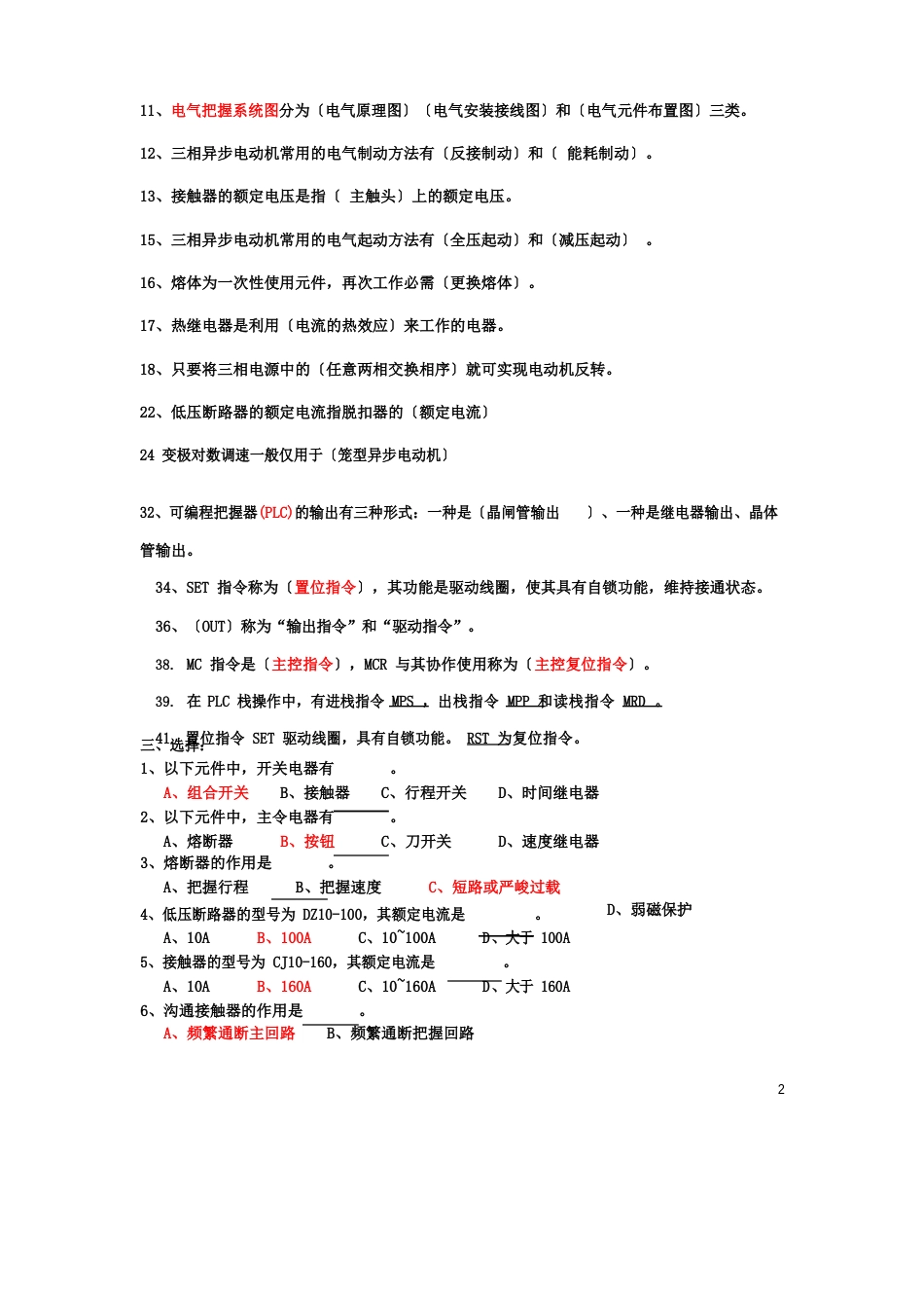 电气控制及PLC试题库和答案_第2页
