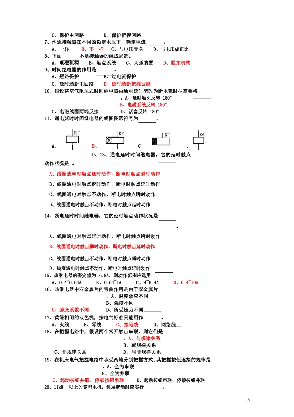 电气控制及PLC试题库和答案_第3页