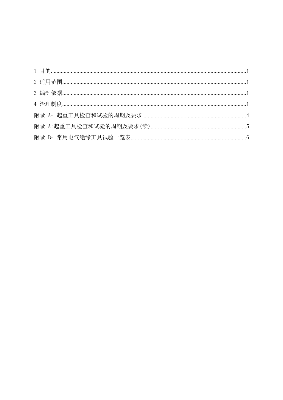 便携式电动工具管理规定_第2页