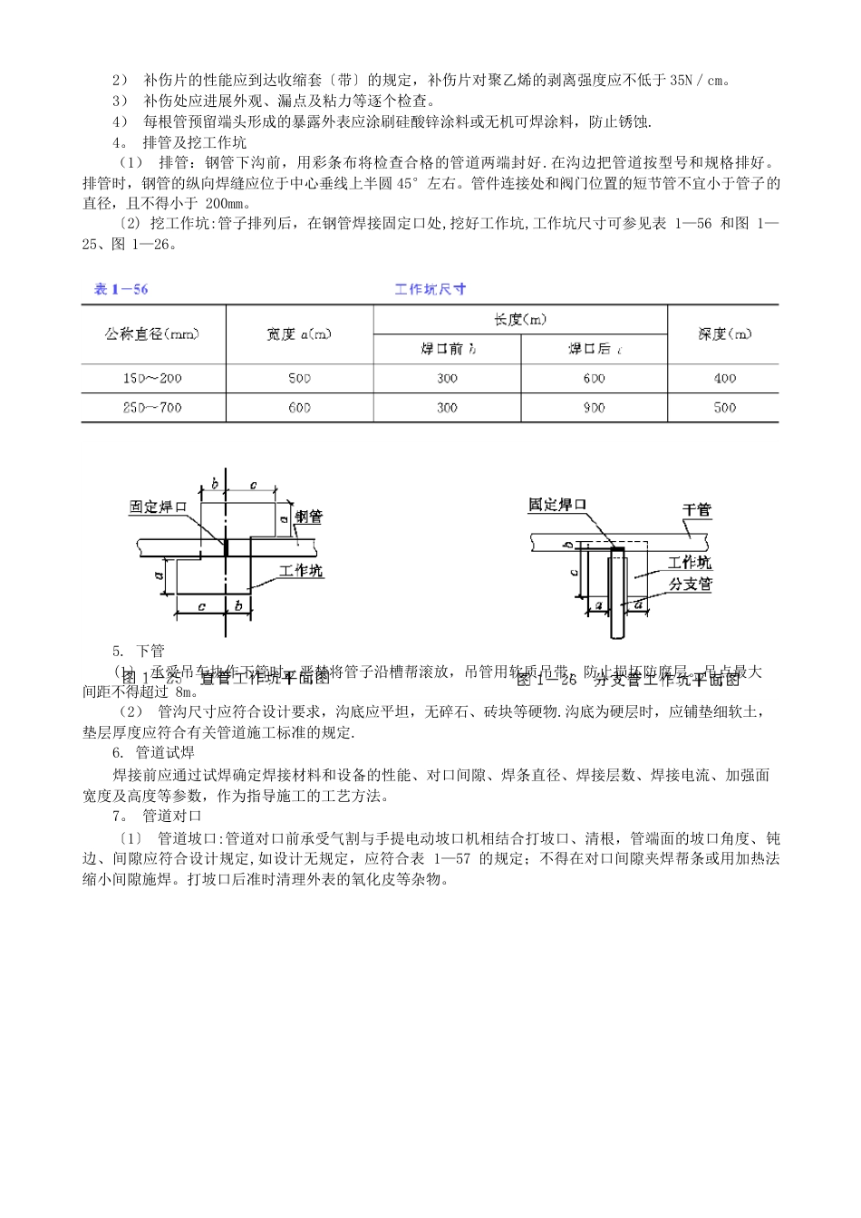 燃气管道施工工艺_第3页