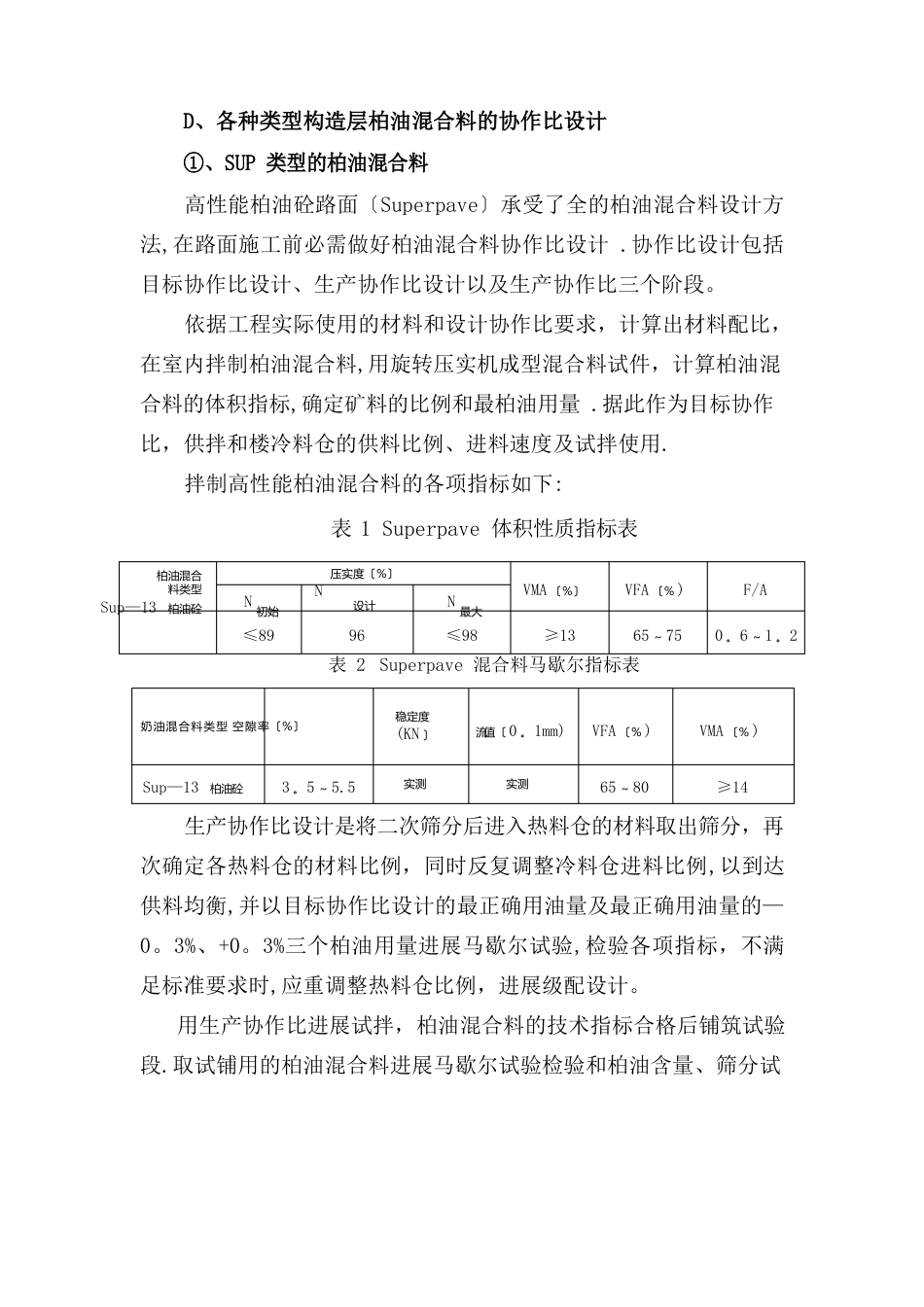 柏油路面施工方案_第3页