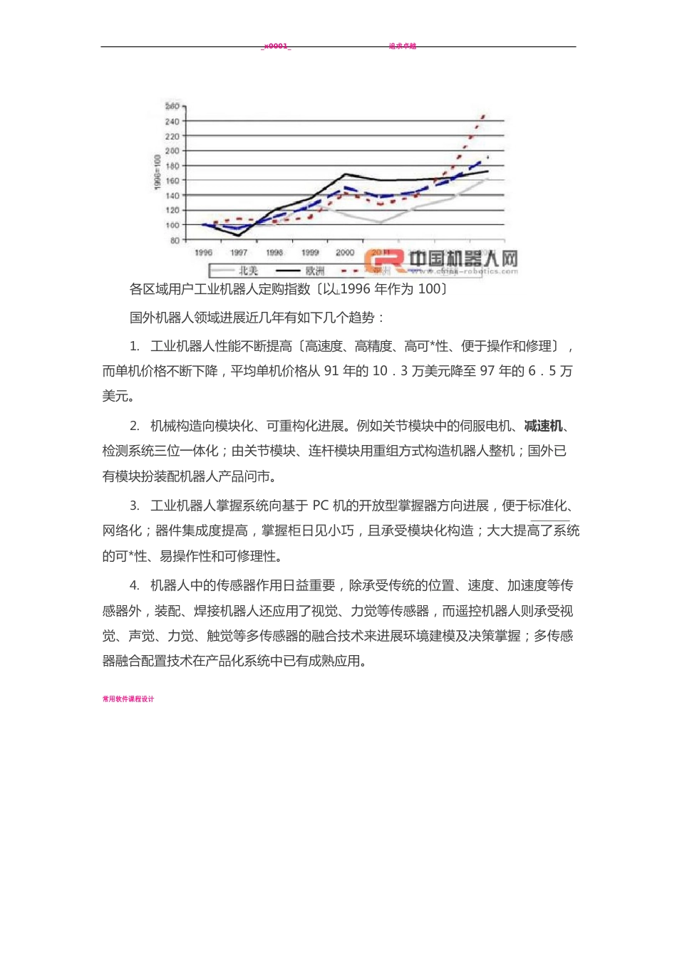 工业机器人发展现状与趋势_第2页