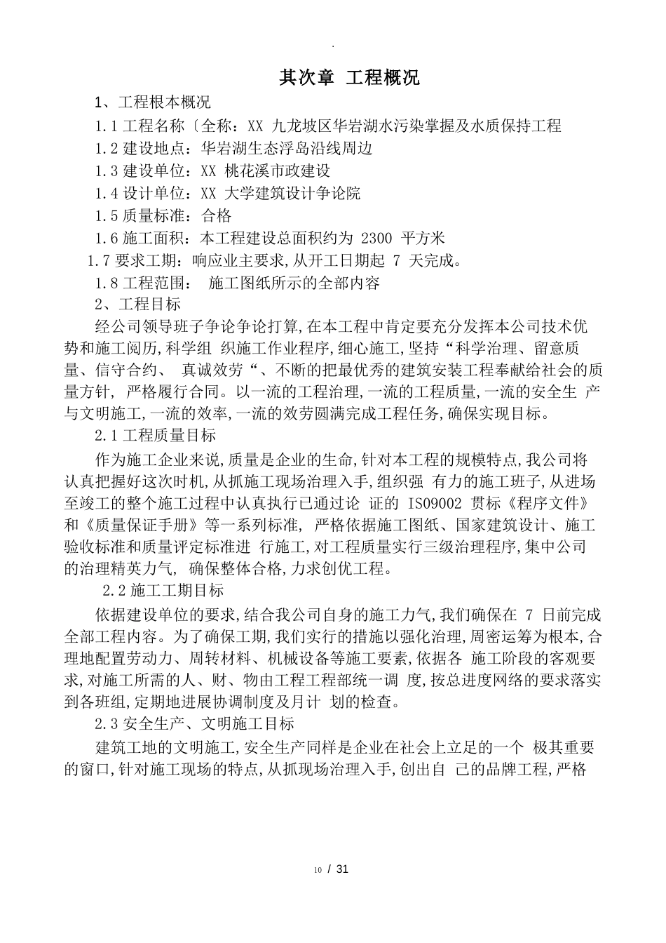 水生植物工程施工设计方案_第2页