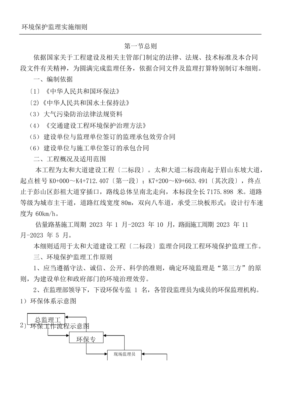 环保监理实施要求_第1页