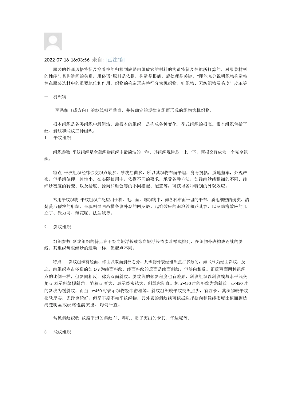 面料的种类_第1页