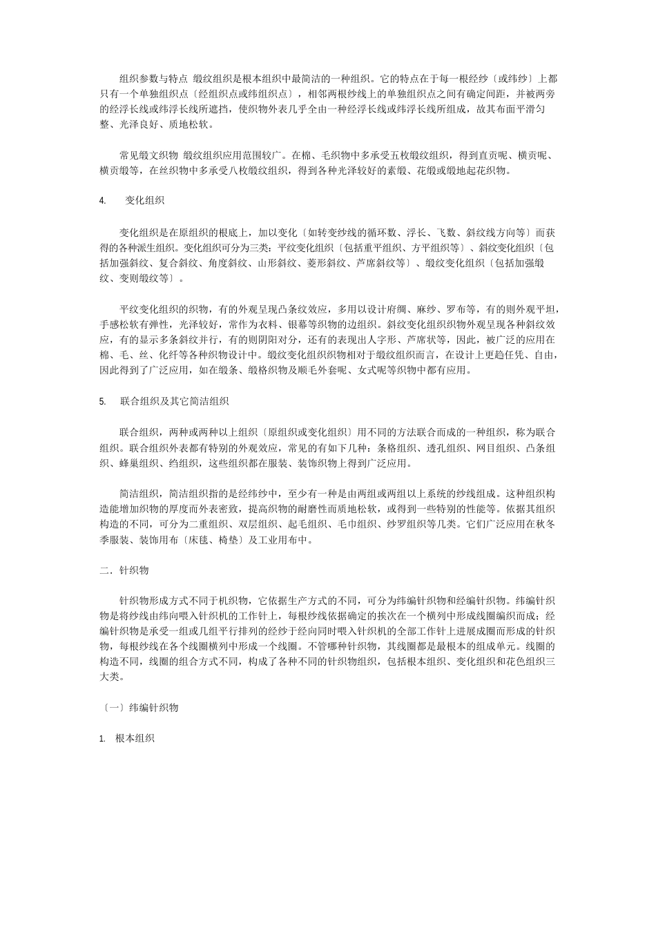 面料的种类_第2页