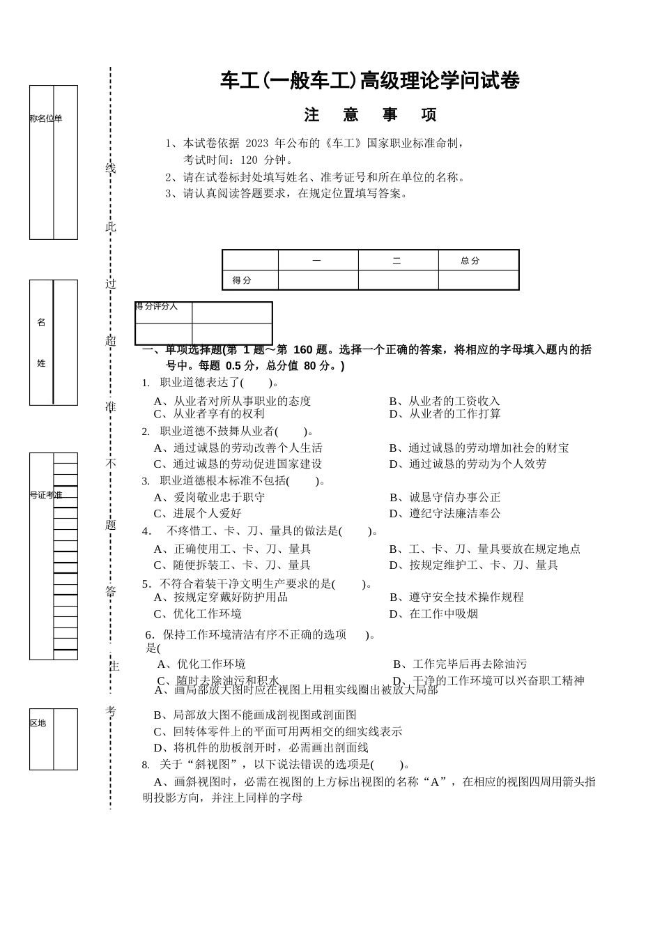 车工(普通车工)理论知识试卷附答案_第1页