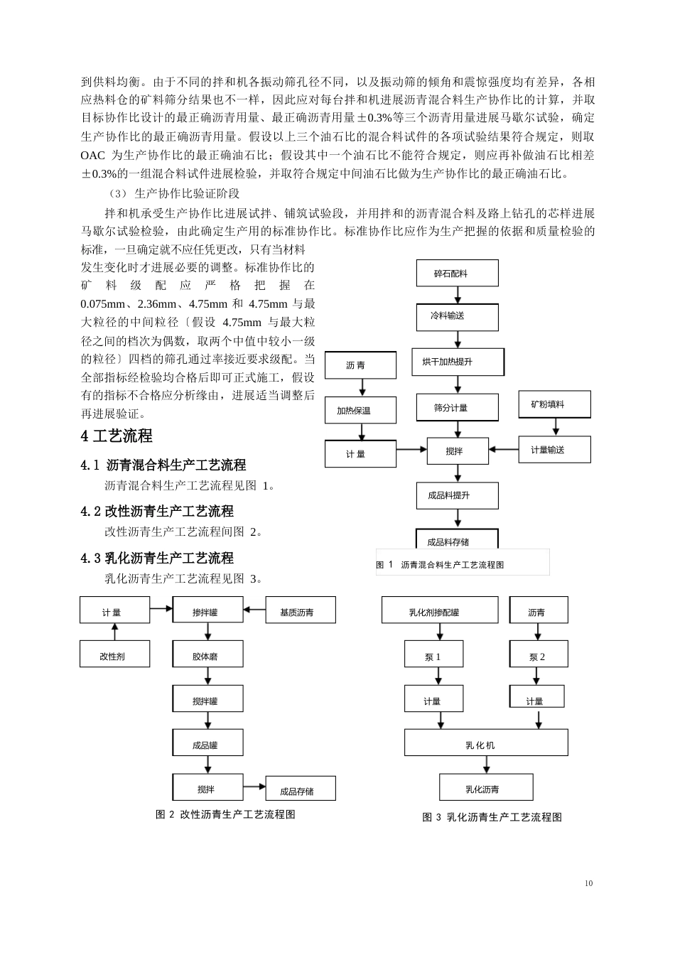 沥青混合料生产工艺_第3页