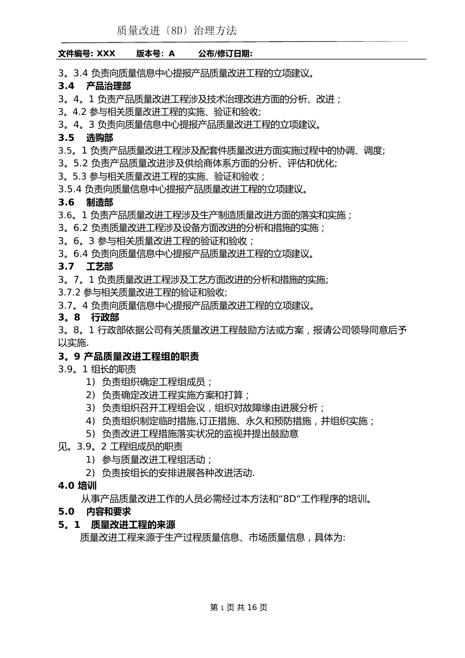 质量改进(8D)管理办法_第2页