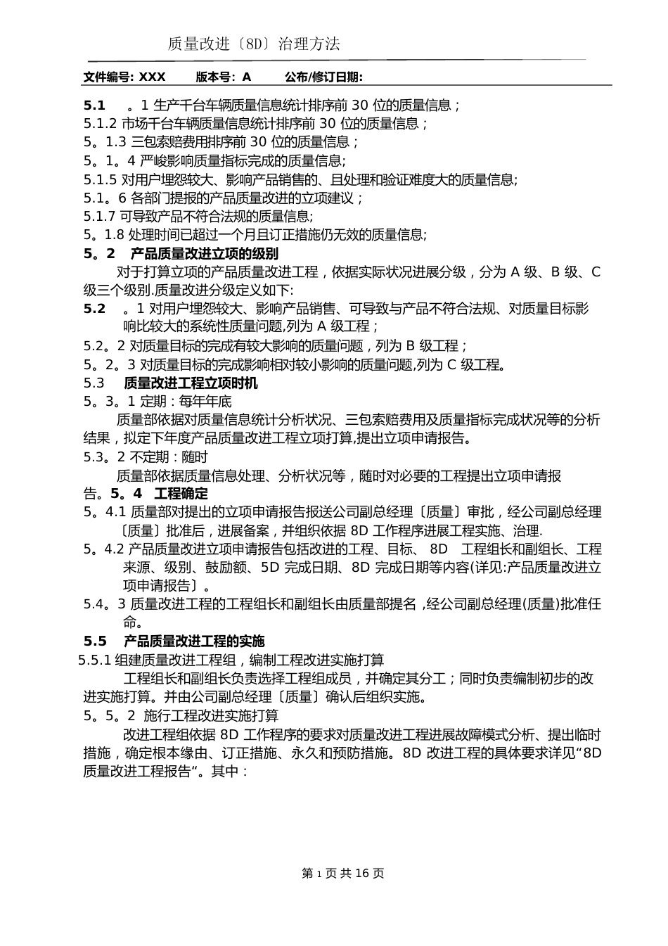 质量改进(8D)管理办法_第3页