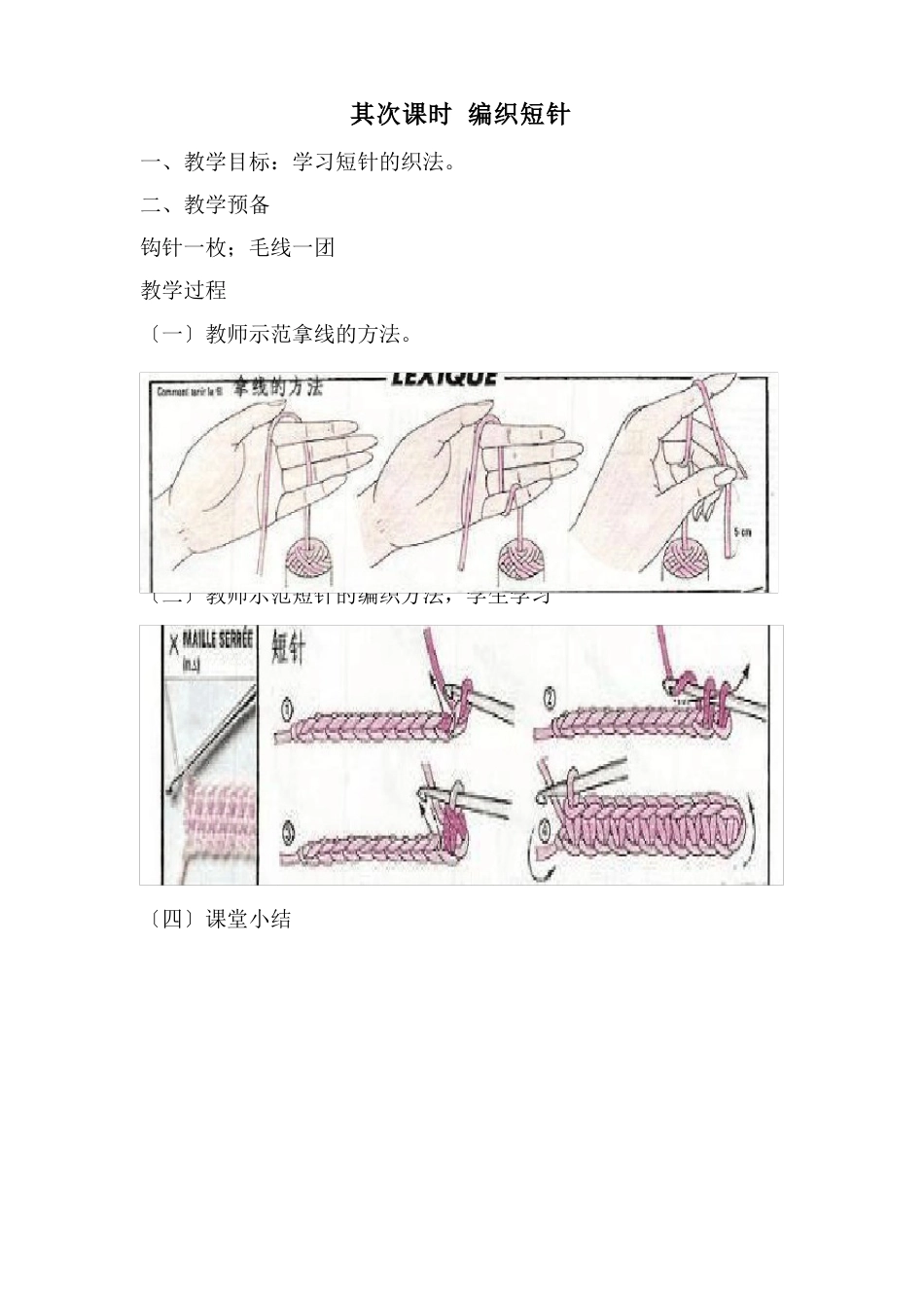 编织社团教案_第3页