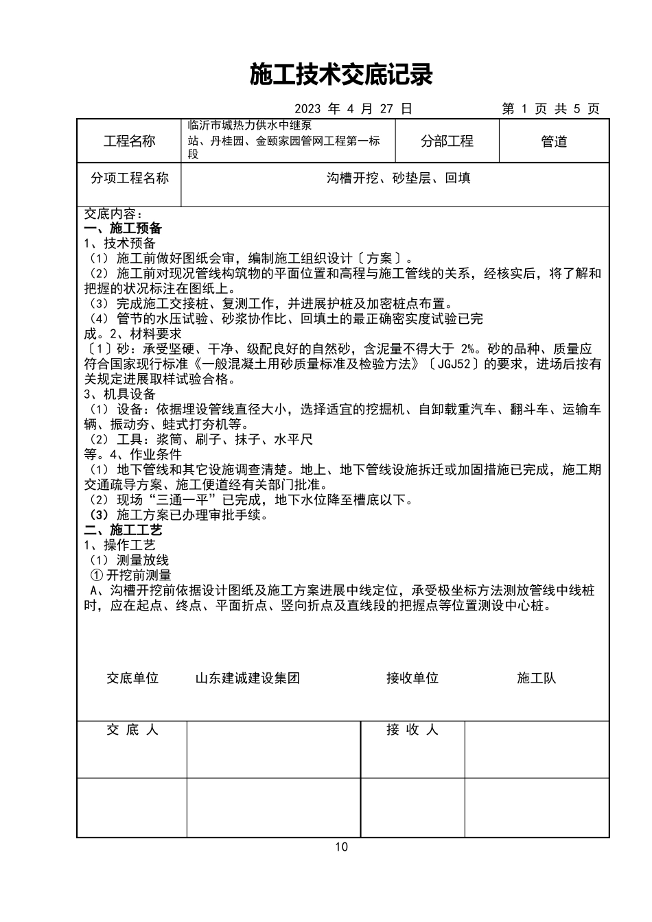 雨水管道施工技术交底_第2页