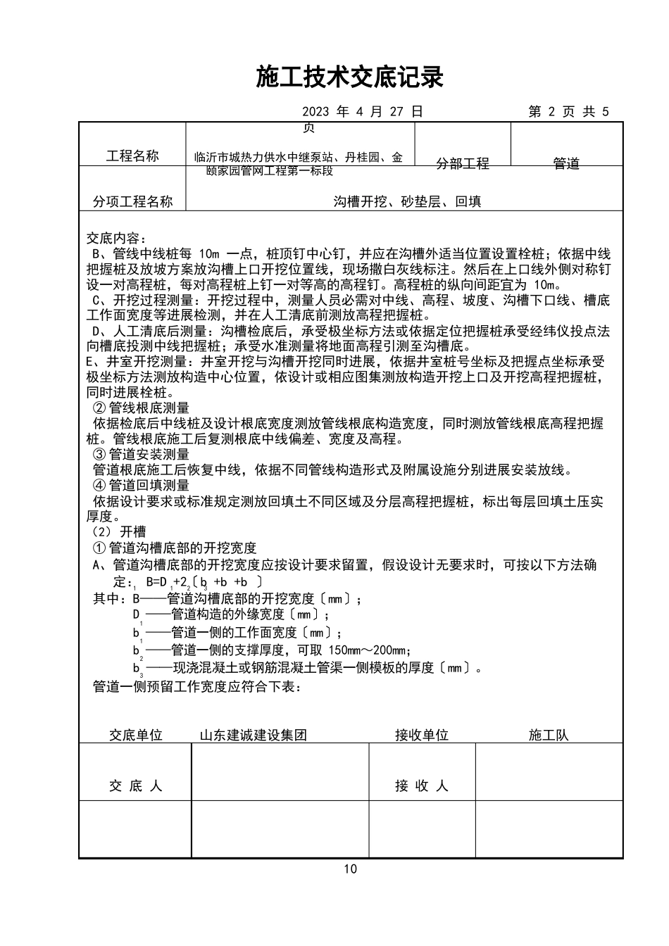 雨水管道施工技术交底_第3页