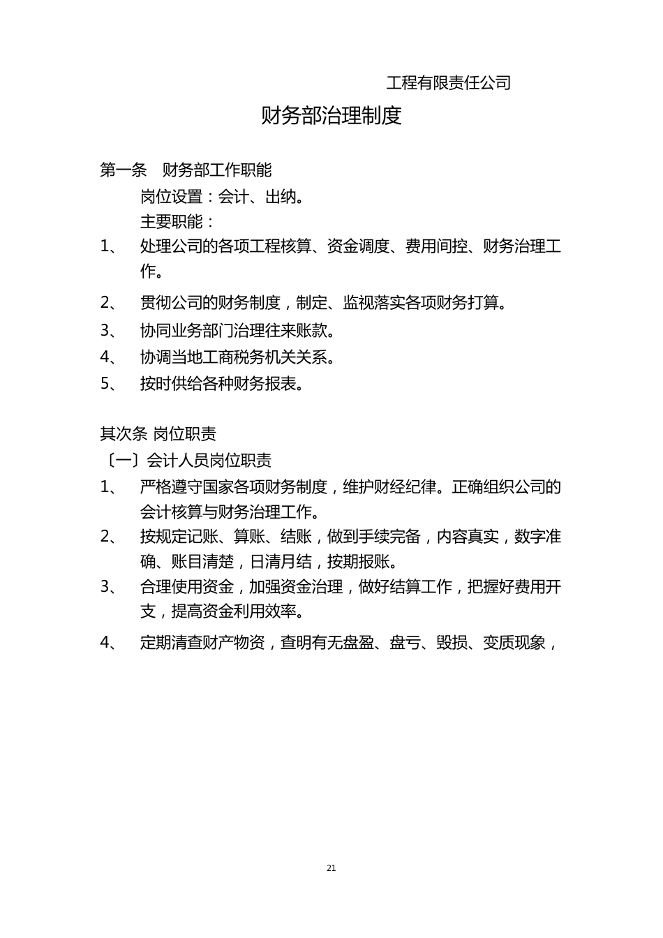 工程公司财务管理制度_第1页