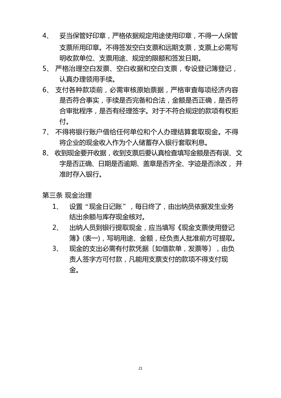 工程公司财务管理制度_第3页