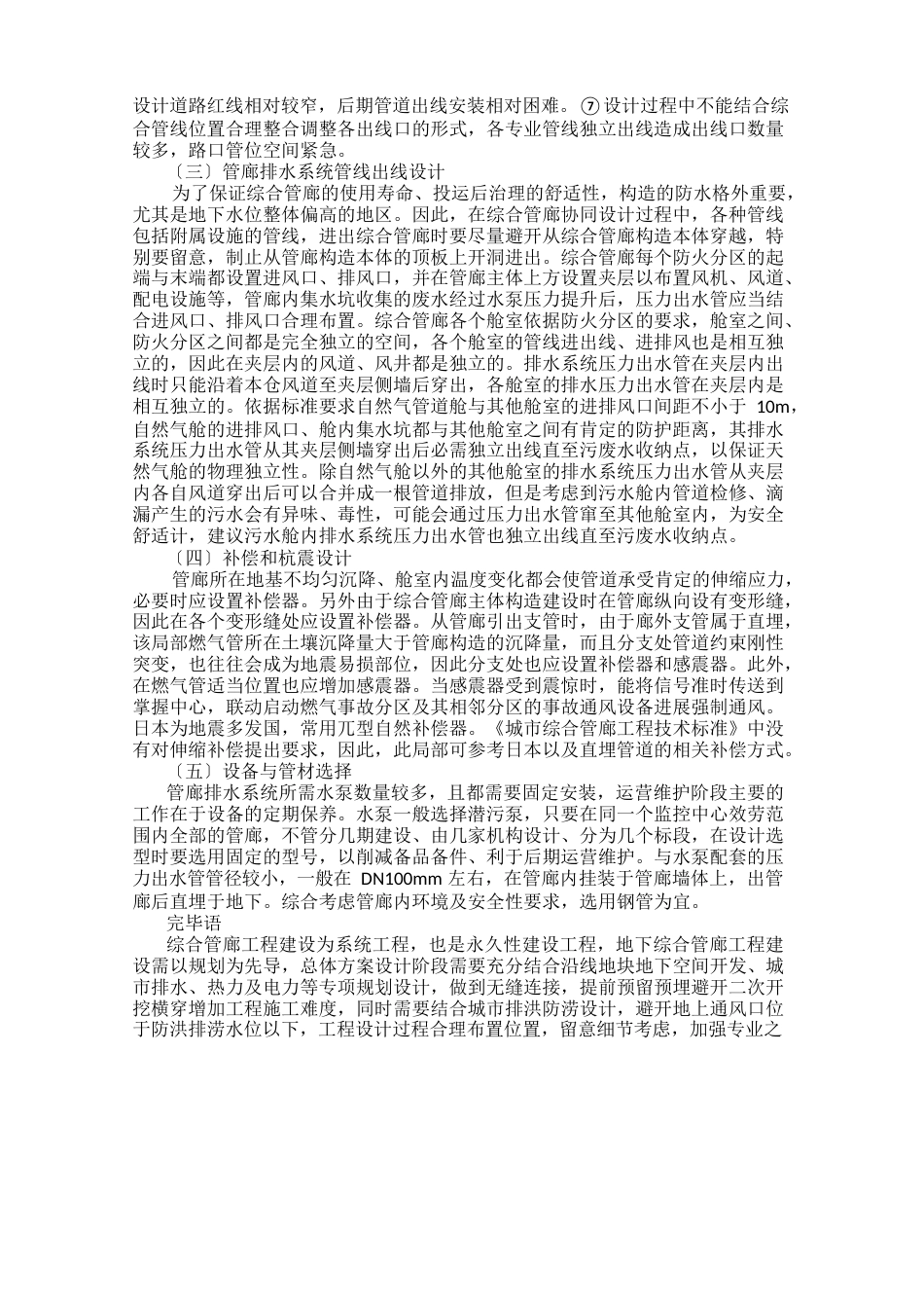 城市排水管道进入综合管廊设计方案分析_第2页