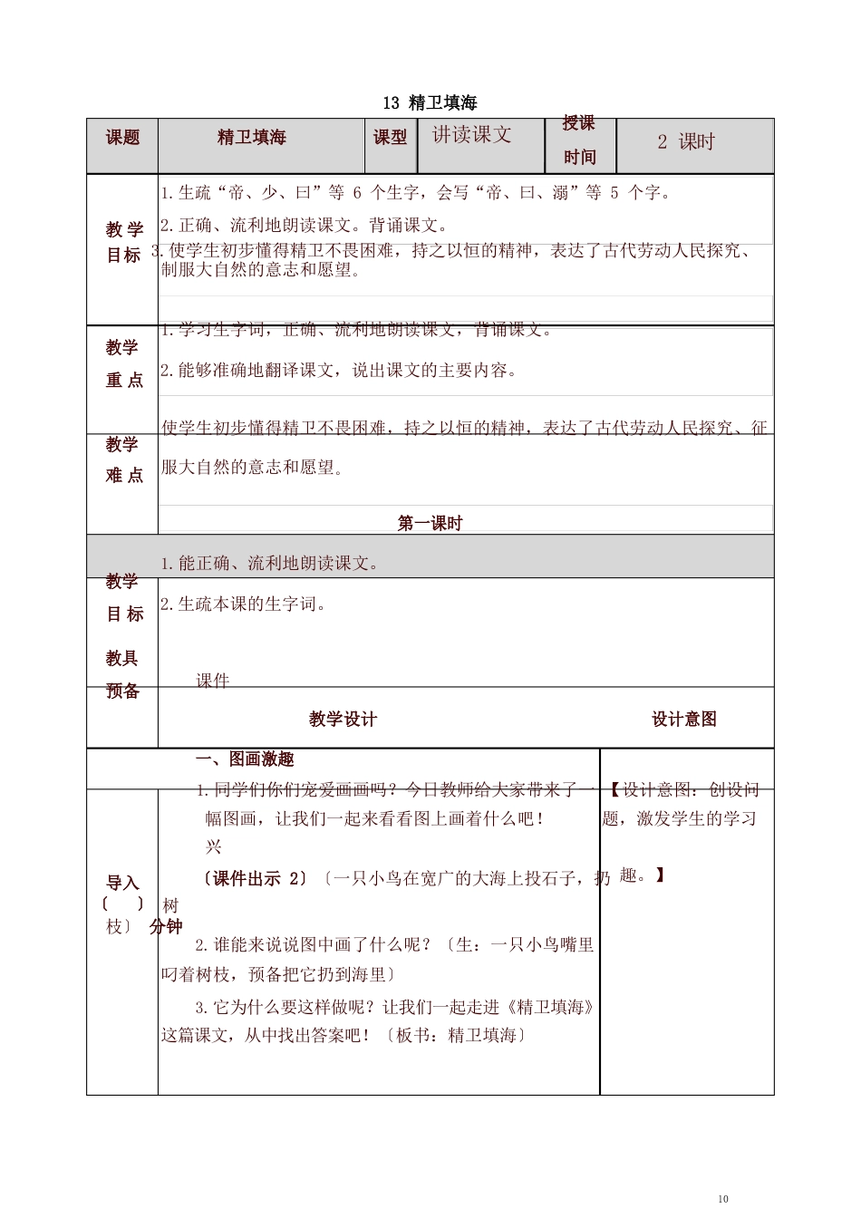 部编四年级上册语文精卫填海教案_第1页