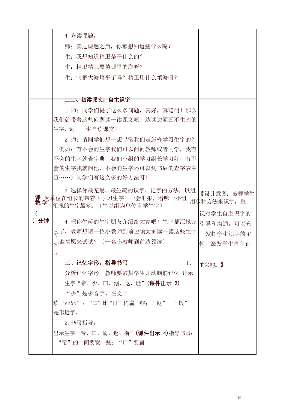 部编四年级上册语文精卫填海教案_第2页