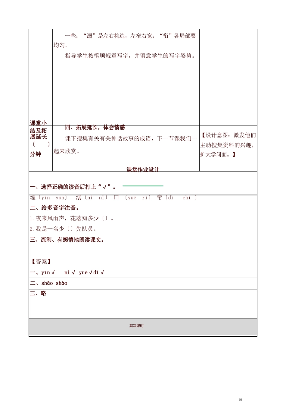 部编四年级上册语文精卫填海教案_第3页