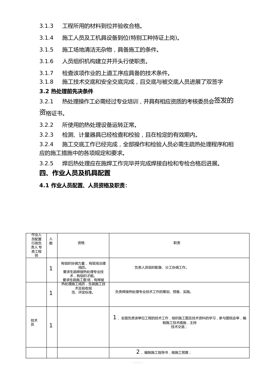 焊接热处理作业指导书_第2页