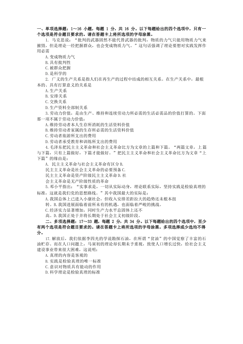 政治模拟试题_第1页