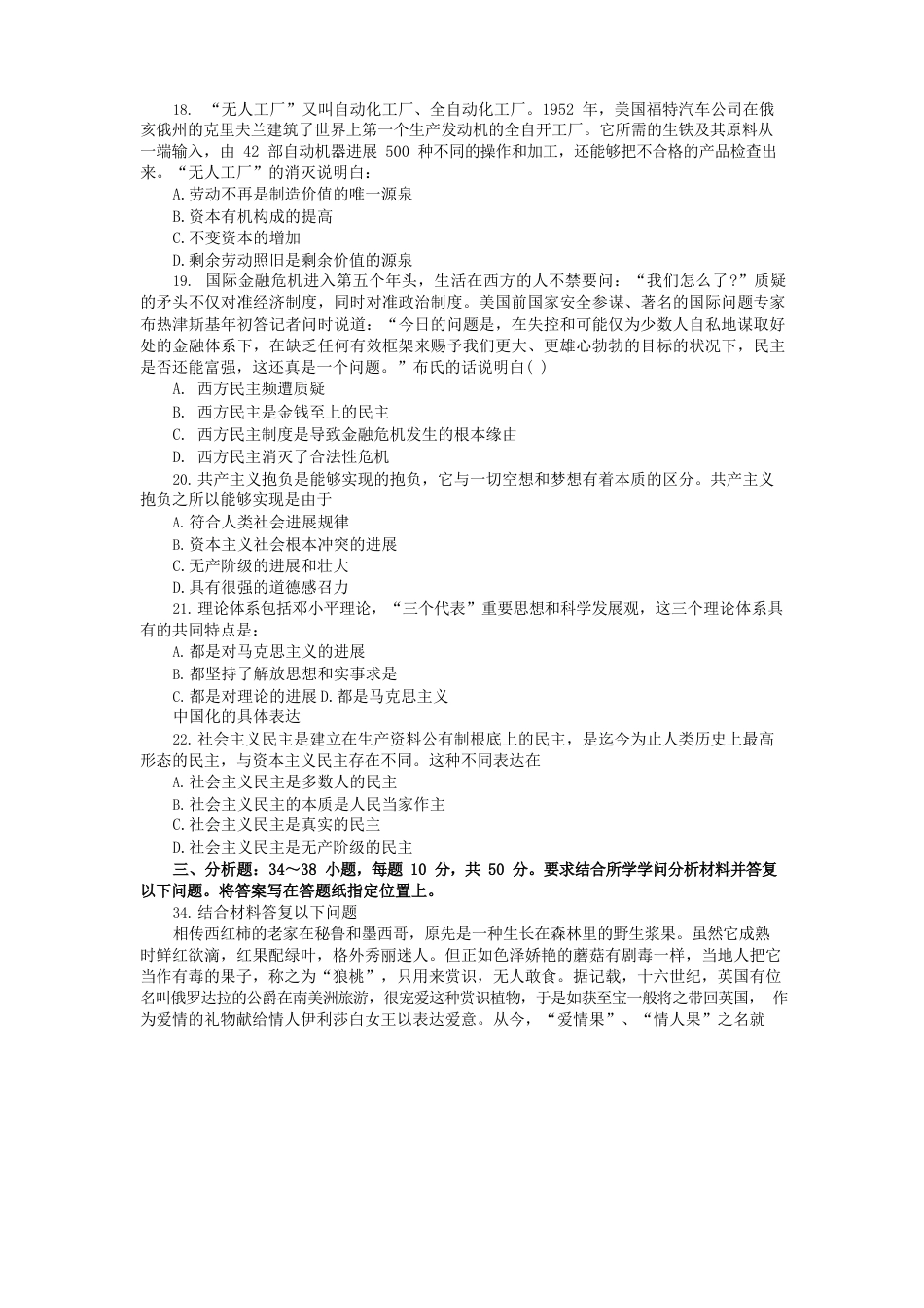 政治模拟试题_第2页
