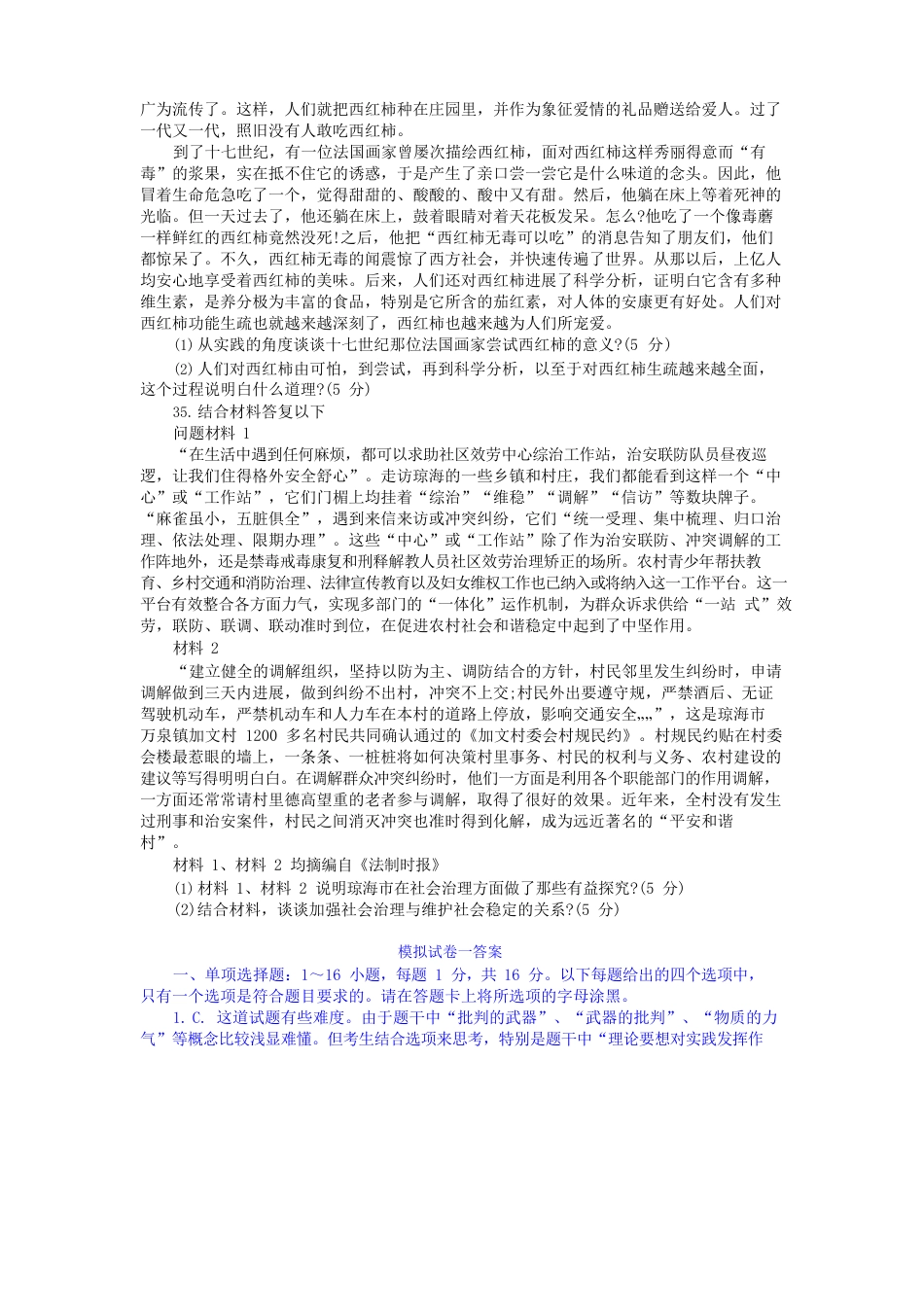 政治模拟试题_第3页