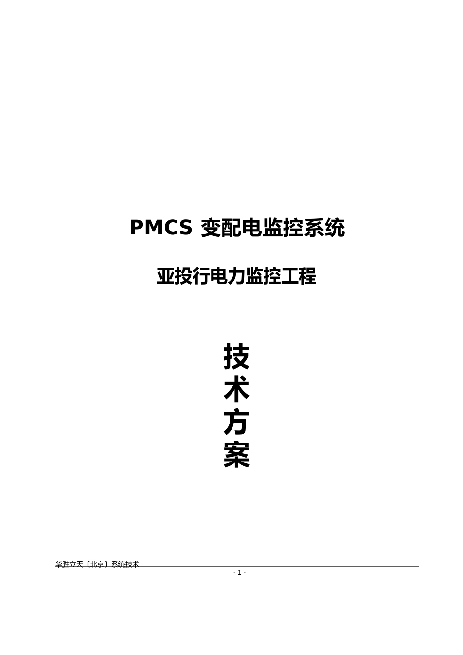 电力监控方案_第1页