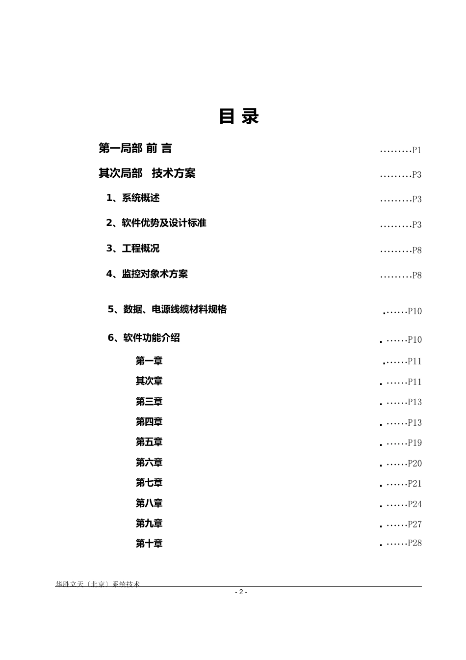 电力监控方案_第2页