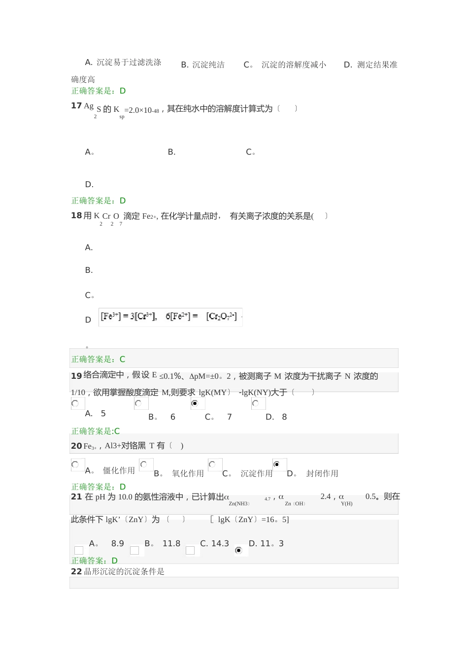 智慧树分析化学网络课程试题库模板_第3页