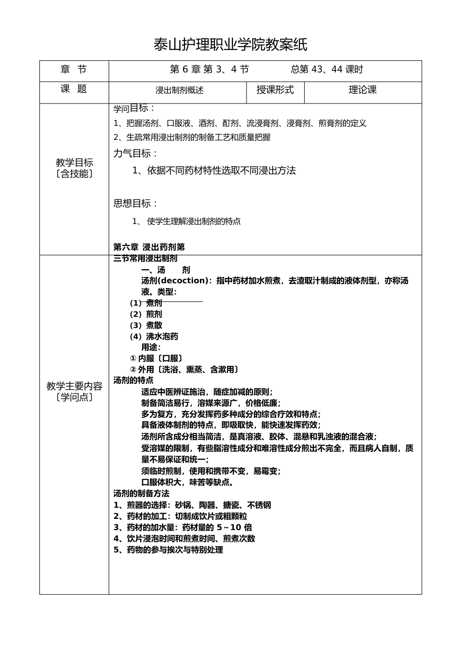 常用浸出制剂（教案）_第2页