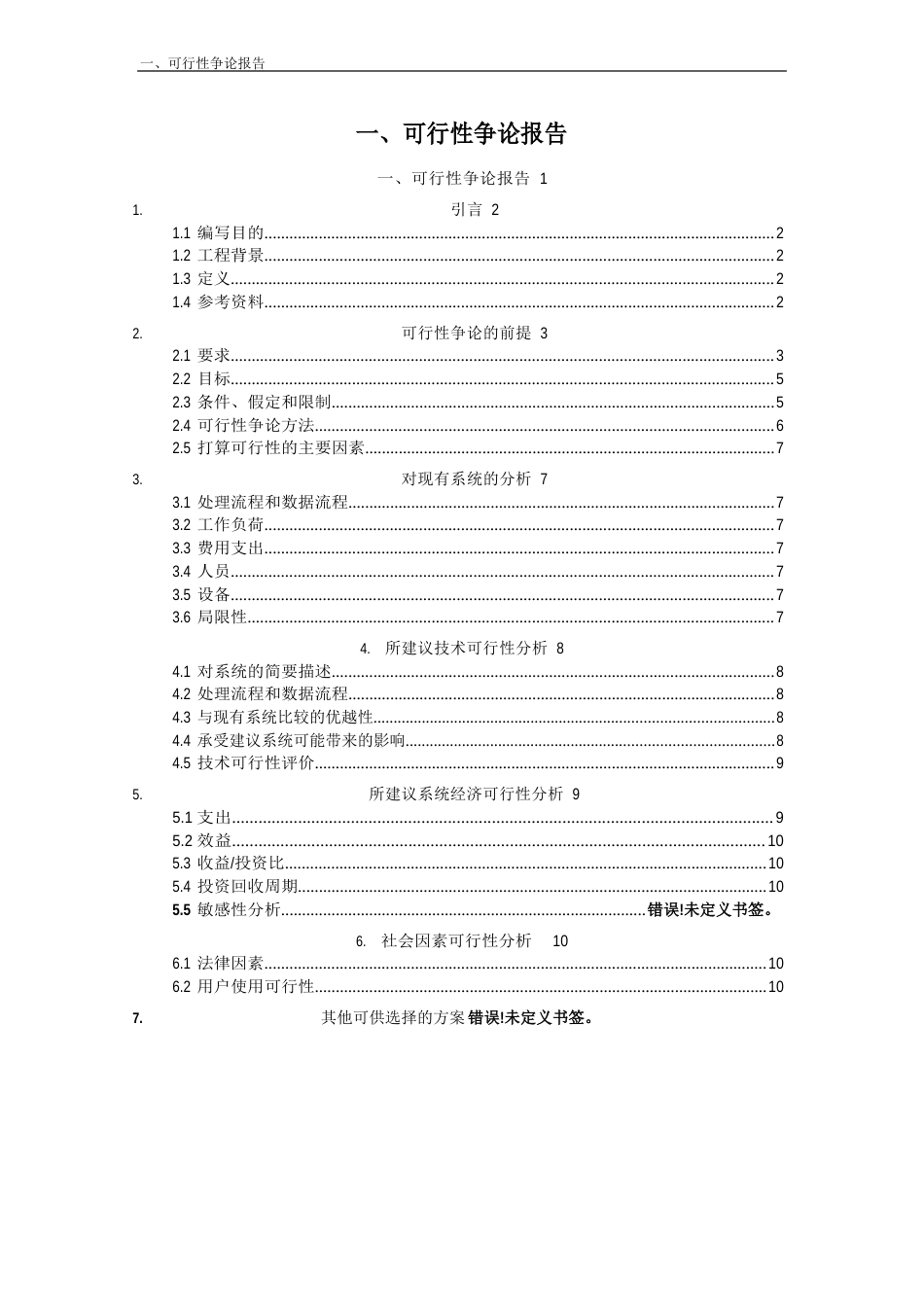 企业进销存系统可行性研究报告_第1页