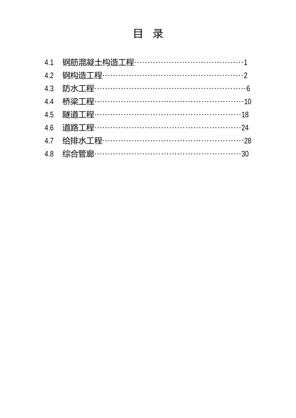 《四川省工程质量安全手册实施细则》市政基础设施工程实体质量控制分册_第1页