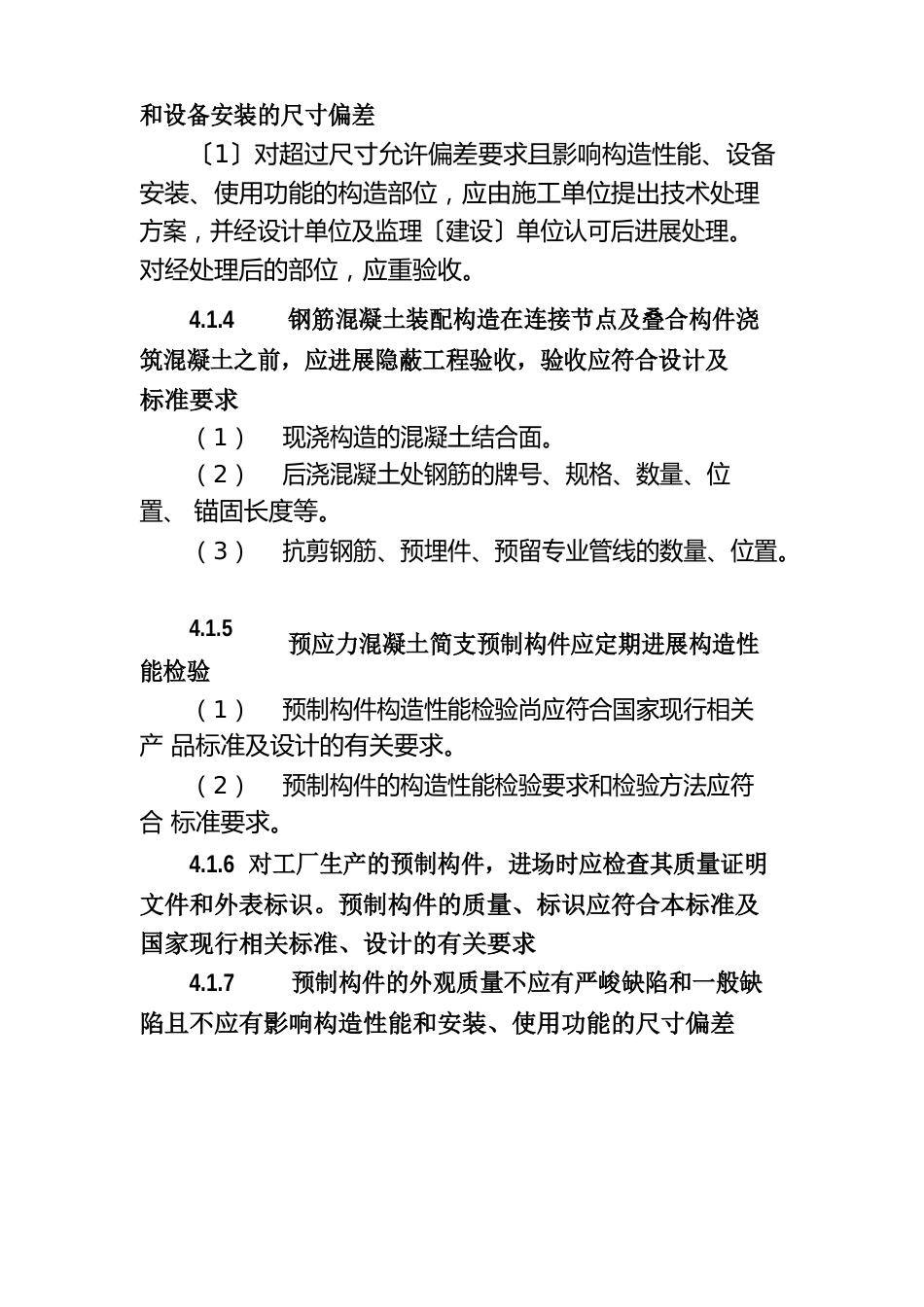 《四川省工程质量安全手册实施细则》市政基础设施工程实体质量控制分册_第3页