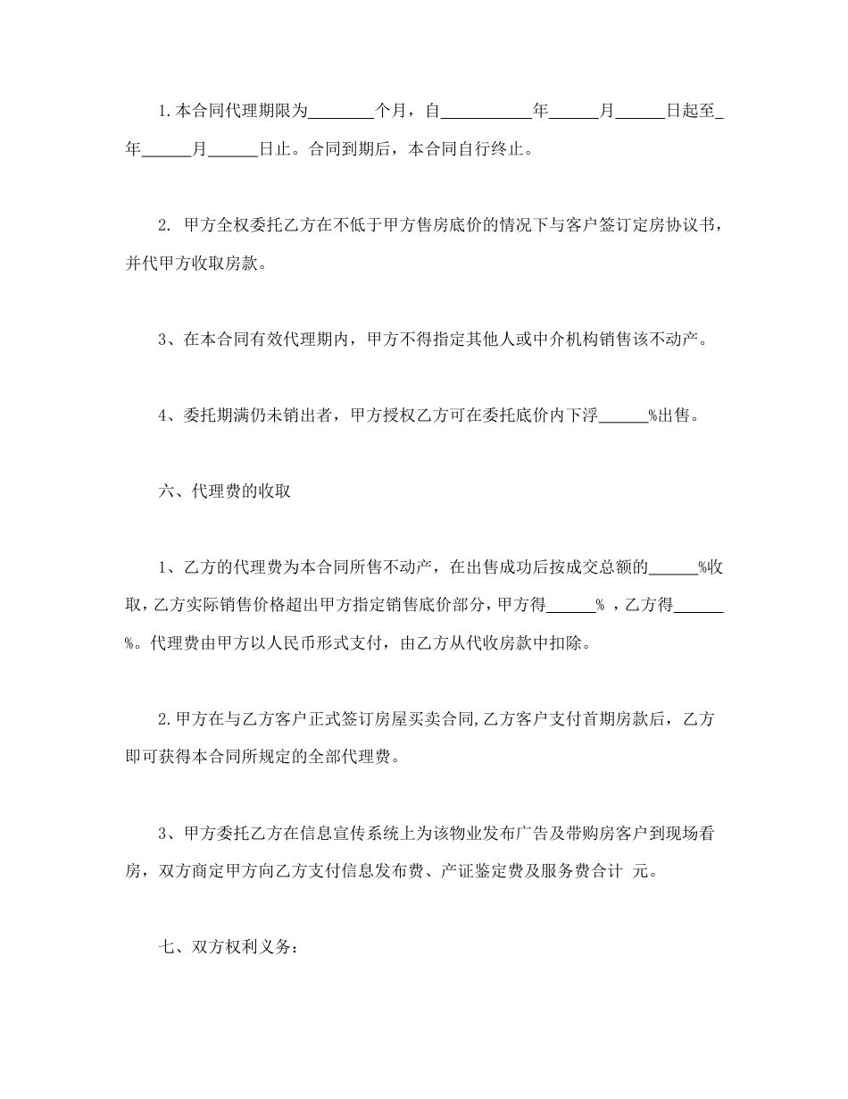 房产委托中介代理销售合同_第3页