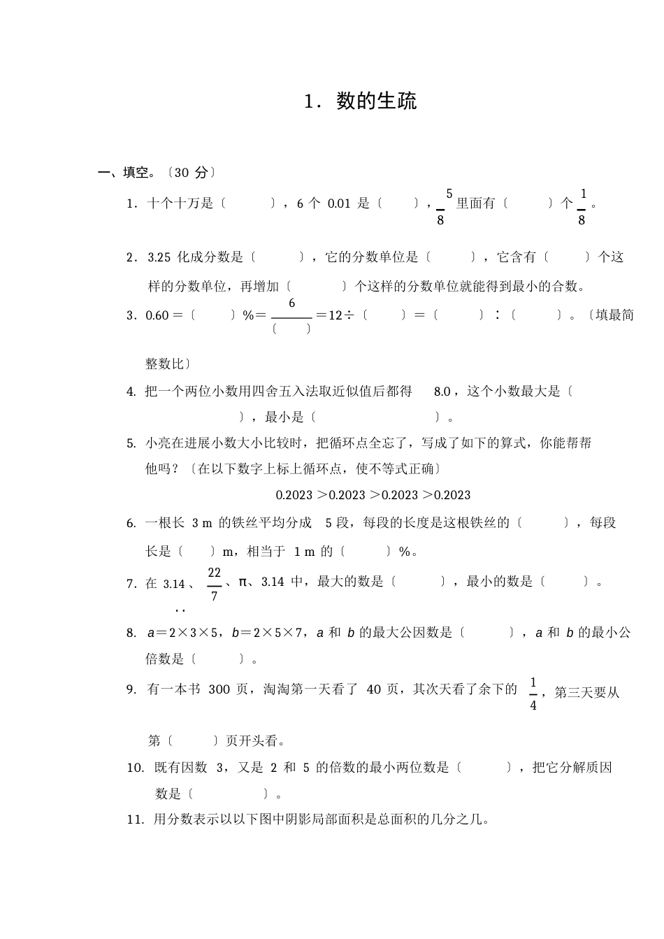 人教版六年级下册数学专项练习试卷(全册)_第1页